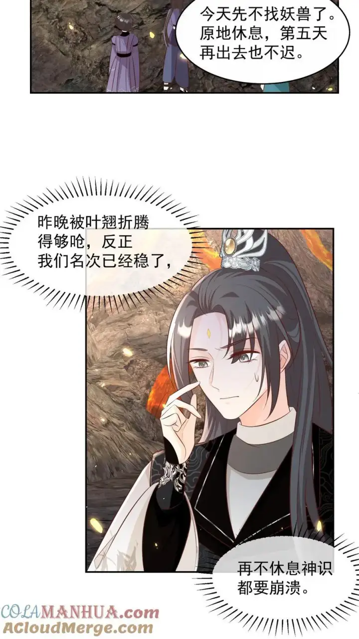 《小师妹明明超强却过分沙雕》第185话 打游击战我是专业的图13