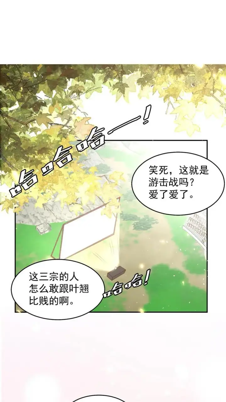 《小师妹明明超强却过分沙雕》第185话 打游击战我是专业的图14