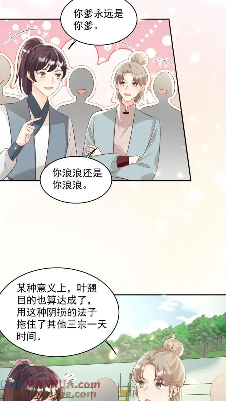 《小师妹明明超强却过分沙雕》第185话 打游击战我是专业的图15