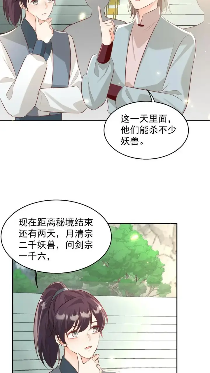 《小师妹明明超强却过分沙雕》第185话 打游击战我是专业的图16
