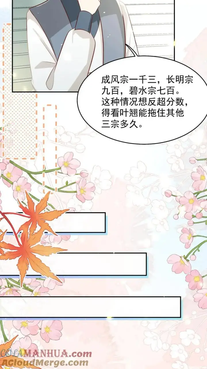 《小师妹明明超强却过分沙雕》第185话 打游击战我是专业的图17