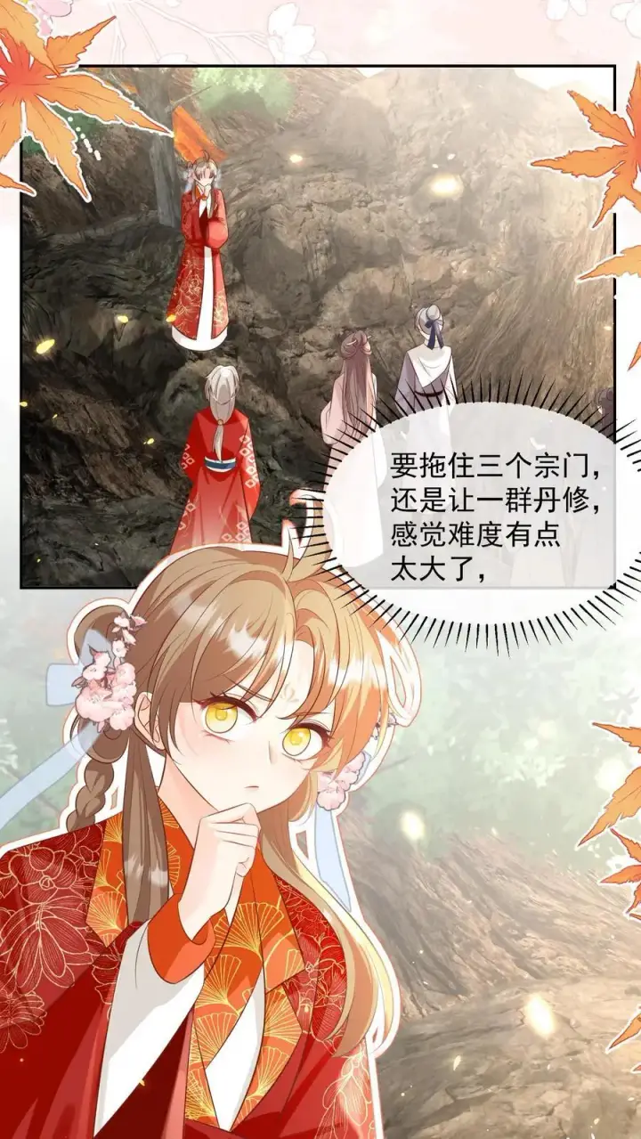 《小师妹明明超强却过分沙雕》第185话 打游击战我是专业的图18