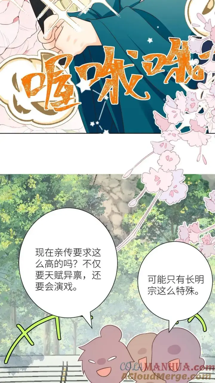 《小师妹明明超强却过分沙雕》第186话 被坑的感觉好熟悉啊图17