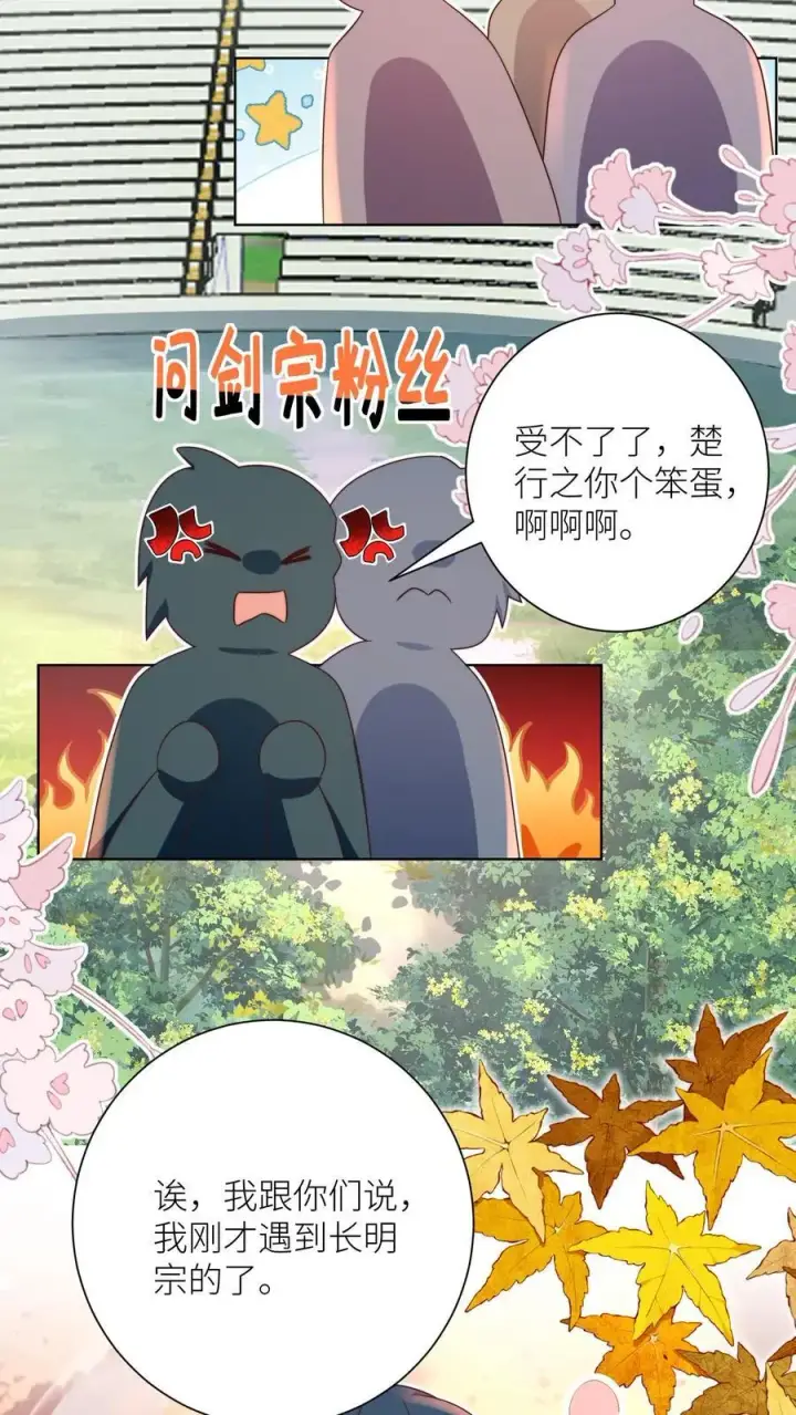 《小师妹明明超强却过分沙雕》第186话 被坑的感觉好熟悉啊图18