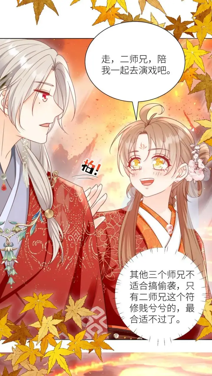 《小师妹明明超强却过分沙雕》第186话 被坑的感觉好熟悉啊图2