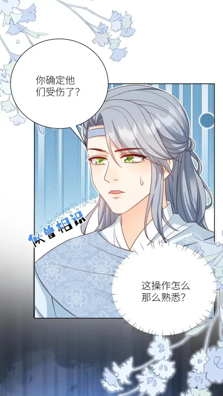 《小师妹明明超强却过分沙雕》第186话 被坑的感觉好熟悉啊图22