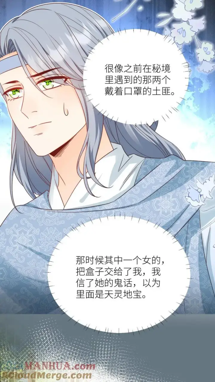 《小师妹明明超强却过分沙雕》第186话 被坑的感觉好熟悉啊图23