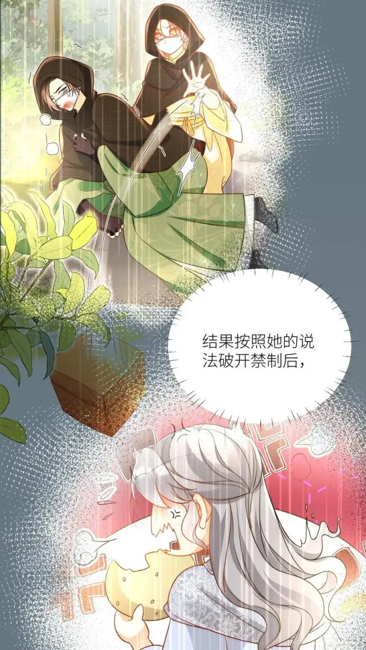 《小师妹明明超强却过分沙雕》第186话 被坑的感觉好熟悉啊图24