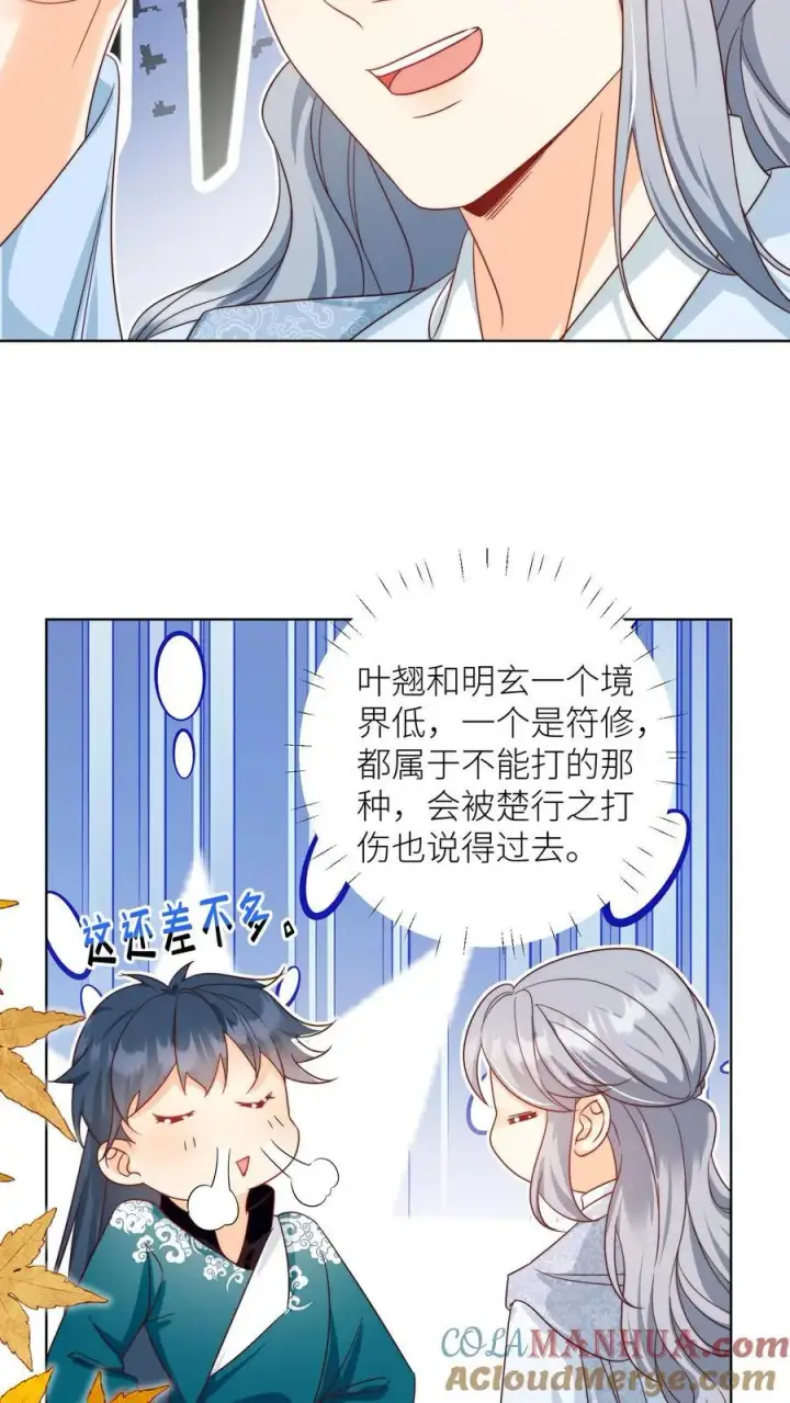 《小师妹明明超强却过分沙雕》第186话 被坑的感觉好熟悉啊图27