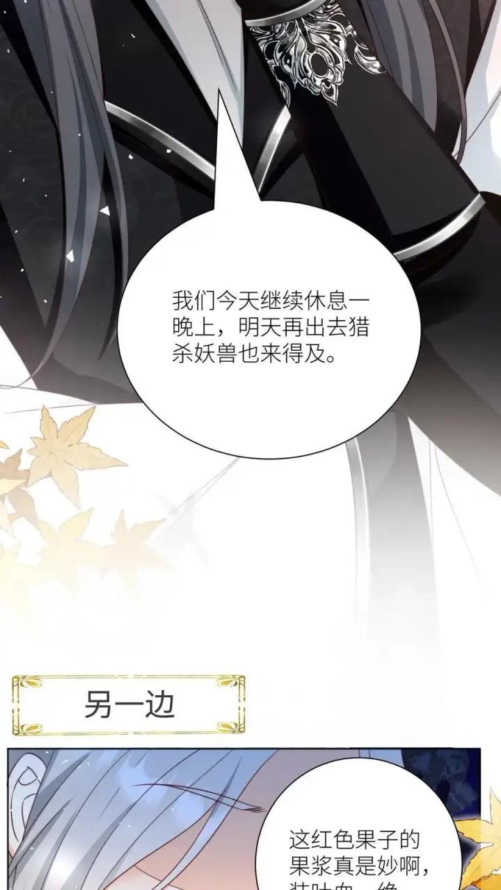 《小师妹明明超强却过分沙雕》第186话 被坑的感觉好熟悉啊图30