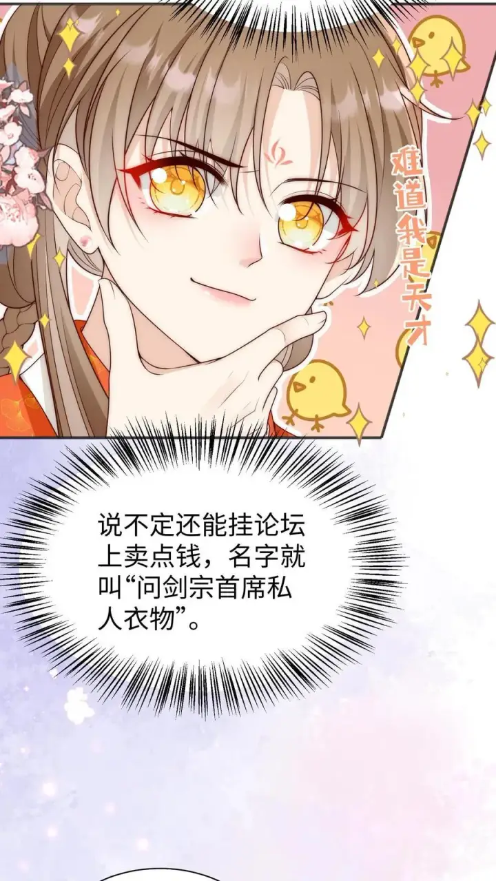漫画《小师妹明明超强却过分沙雕》第187话 丹炉之下，众生平等！第18张图