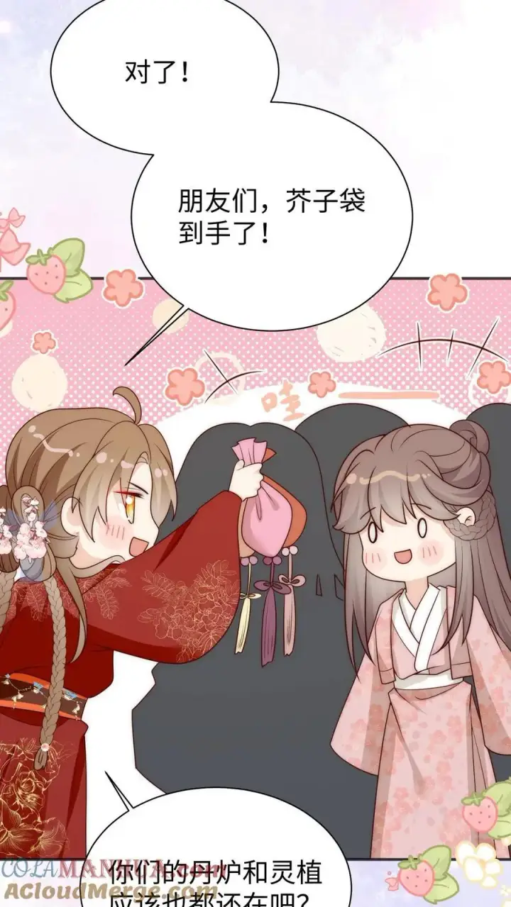 漫画《小师妹明明超强却过分沙雕》第187话 丹炉之下，众生平等！第19张图