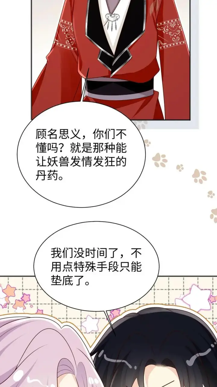 漫画《小师妹明明超强却过分沙雕》第187话 丹炉之下，众生平等！第24张图