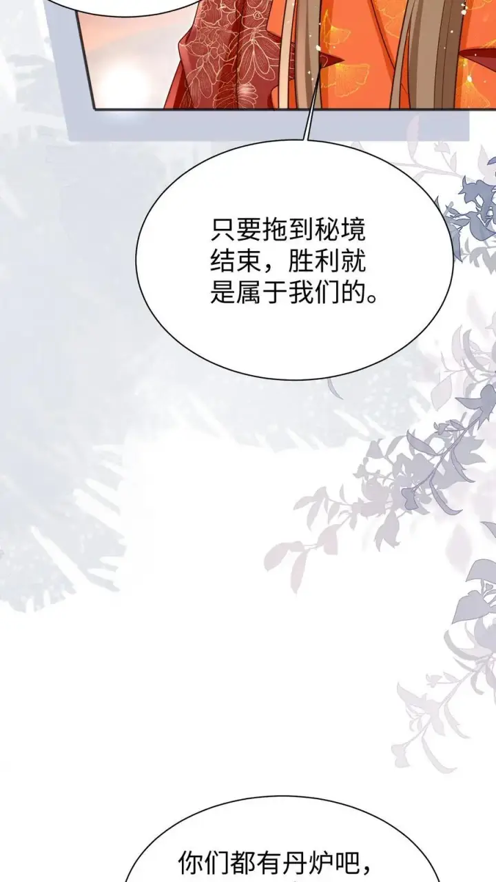 漫画《小师妹明明超强却过分沙雕》第187话 丹炉之下，众生平等！第28张图