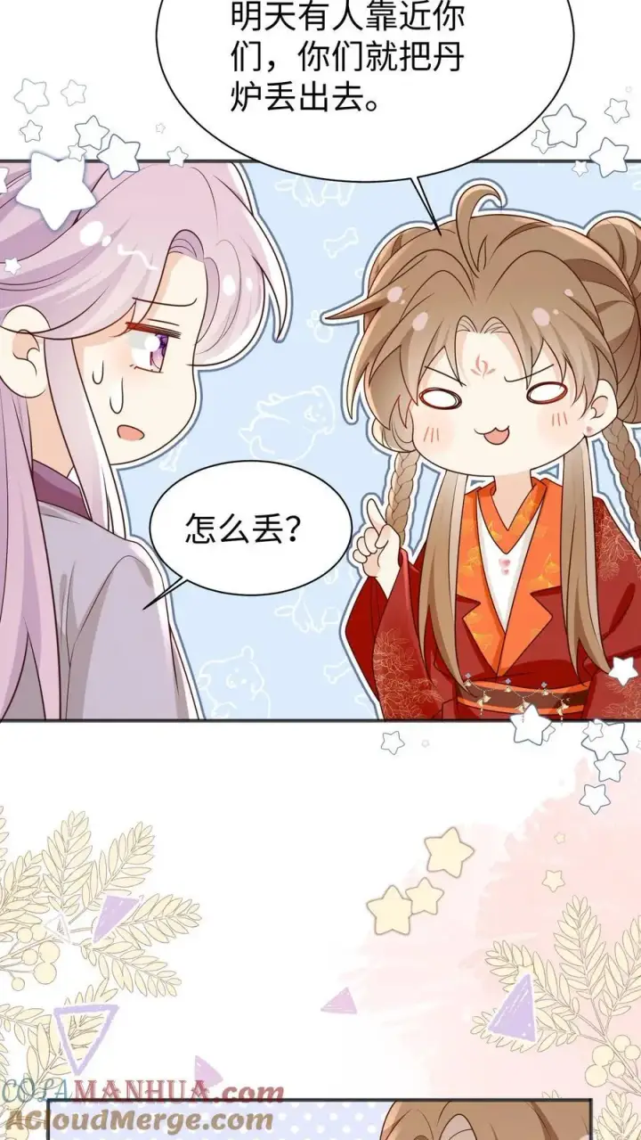 漫画《小师妹明明超强却过分沙雕》第187话 丹炉之下，众生平等！第29张图