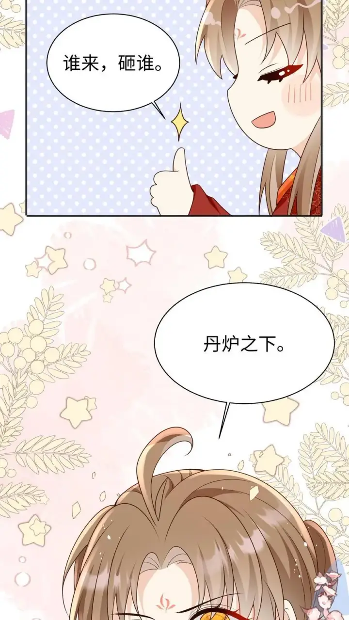 漫画《小师妹明明超强却过分沙雕》第187话 丹炉之下，众生平等！第30张图