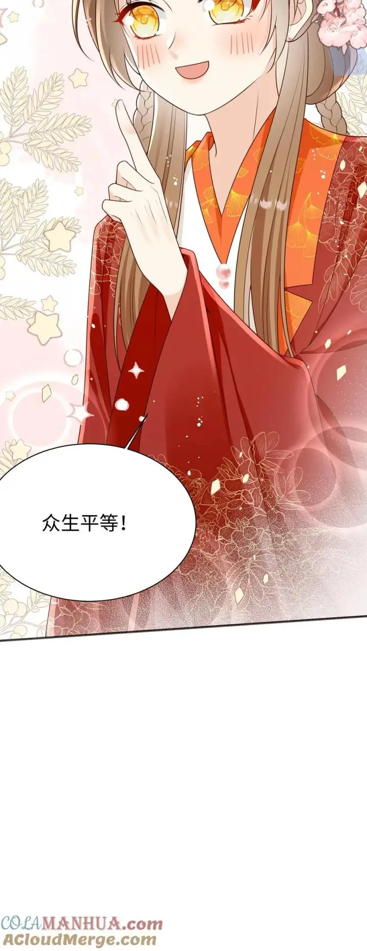 漫画《小师妹明明超强却过分沙雕》第187话 丹炉之下，众生平等！第31张图