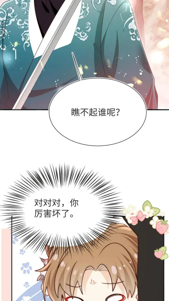 《小师妹明明超强却过分沙雕》第188话 丹修都跟我学废了图18