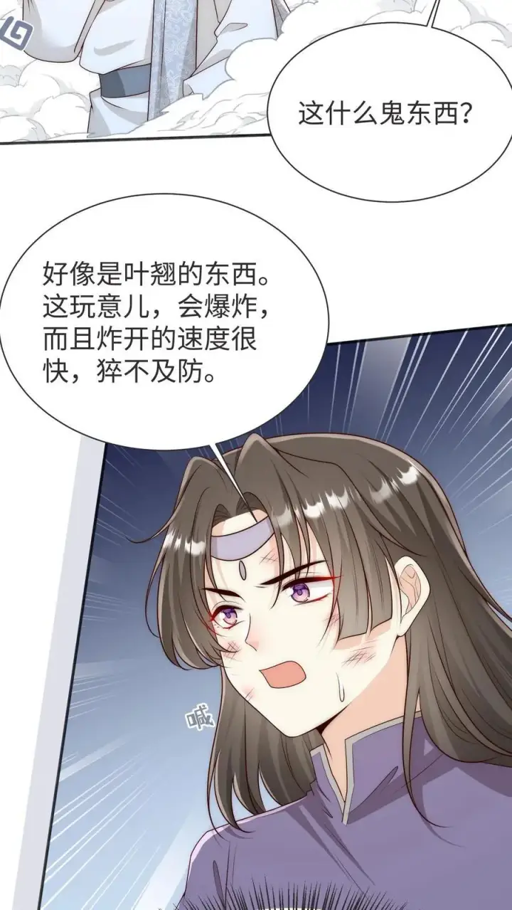 《小师妹明明超强却过分沙雕》第188话 丹修都跟我学废了图24