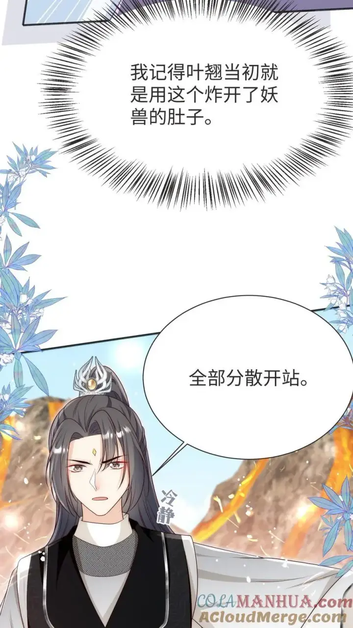 《小师妹明明超强却过分沙雕》第188话 丹修都跟我学废了图25
