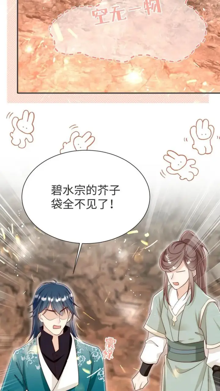 《小师妹明明超强却过分沙雕》第188话 丹修都跟我学废了图4
