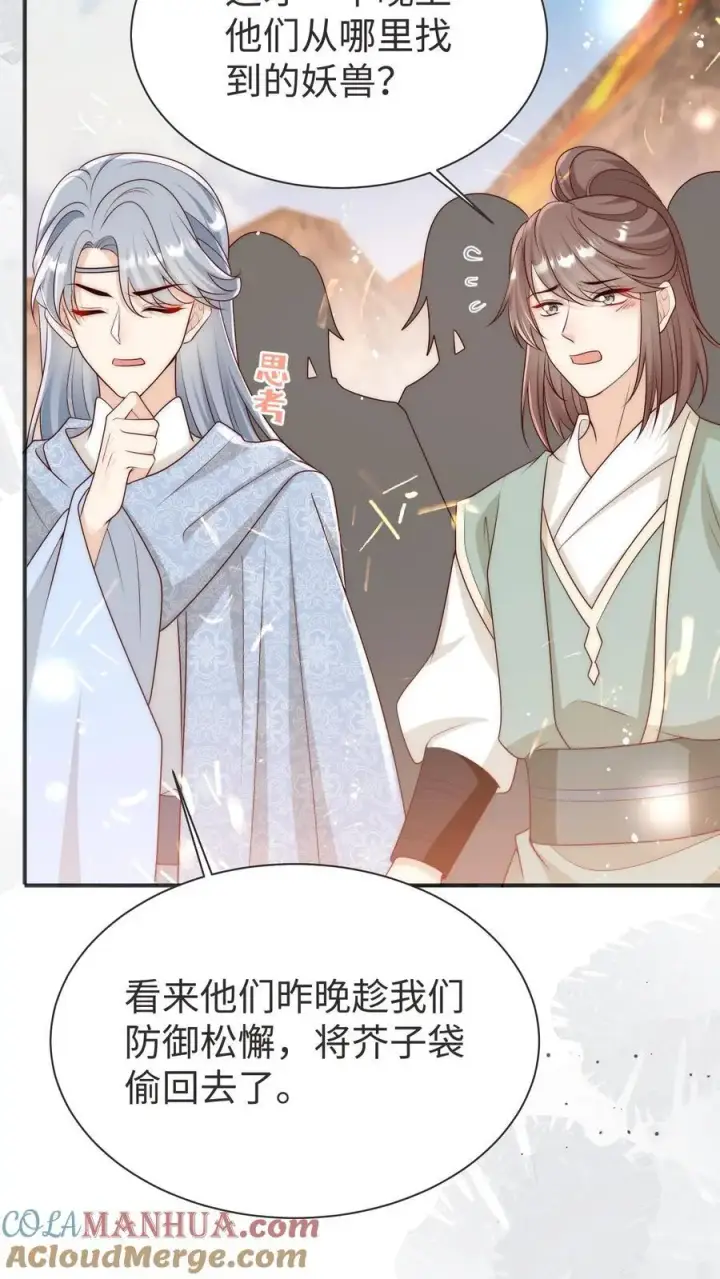 《小师妹明明超强却过分沙雕》第188话 丹修都跟我学废了图7