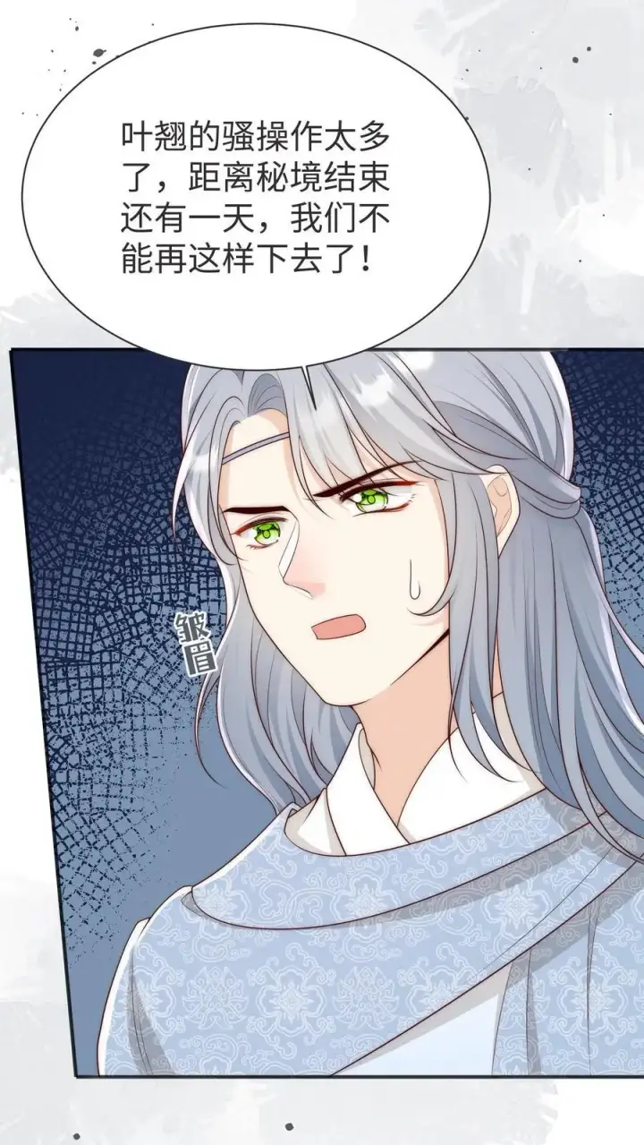 《小师妹明明超强却过分沙雕》第188话 丹修都跟我学废了图8