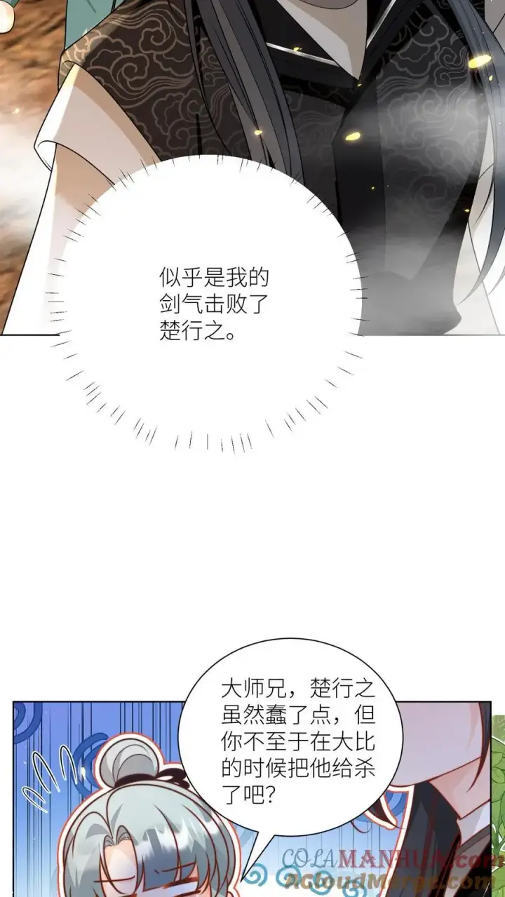 漫画《小师妹明明超强却过分沙雕》第189话 痛击队友，支持敌人第21张图