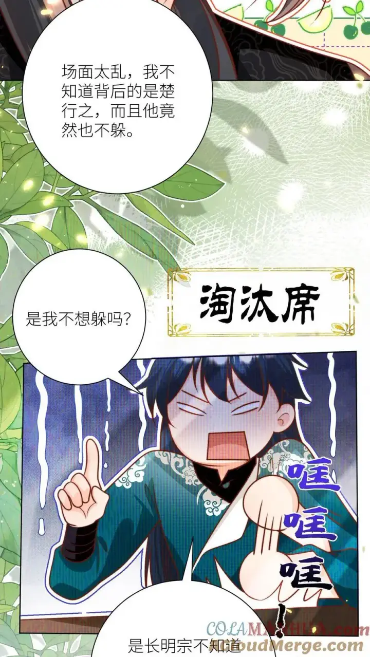 漫画《小师妹明明超强却过分沙雕》第189话 痛击队友，支持敌人第23张图