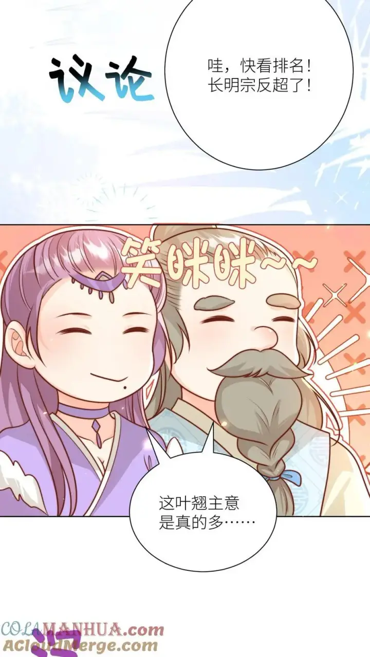 漫画《小师妹明明超强却过分沙雕》第189话 痛击队友，支持敌人第25张图