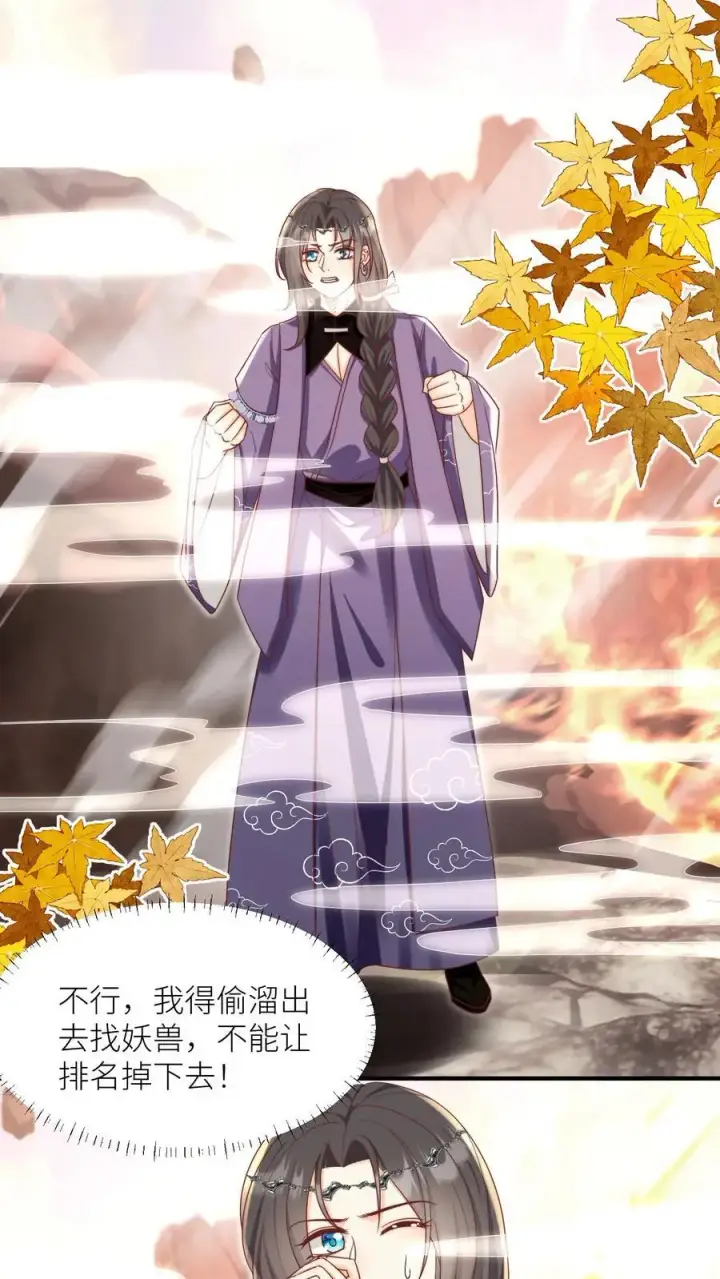 漫画《小师妹明明超强却过分沙雕》第189话 痛击队友，支持敌人第34张图