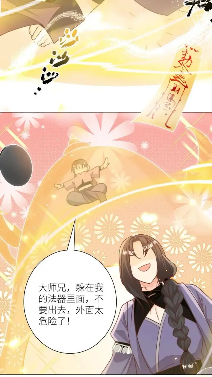 漫画《小师妹明明超强却过分沙雕》第189话 痛击队友，支持敌人第6张图