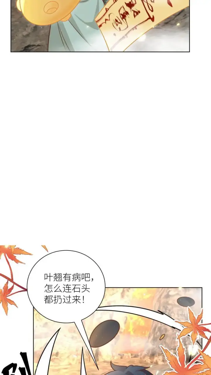 漫画《小师妹明明超强却过分沙雕》第189话 痛击队友，支持敌人第8张图