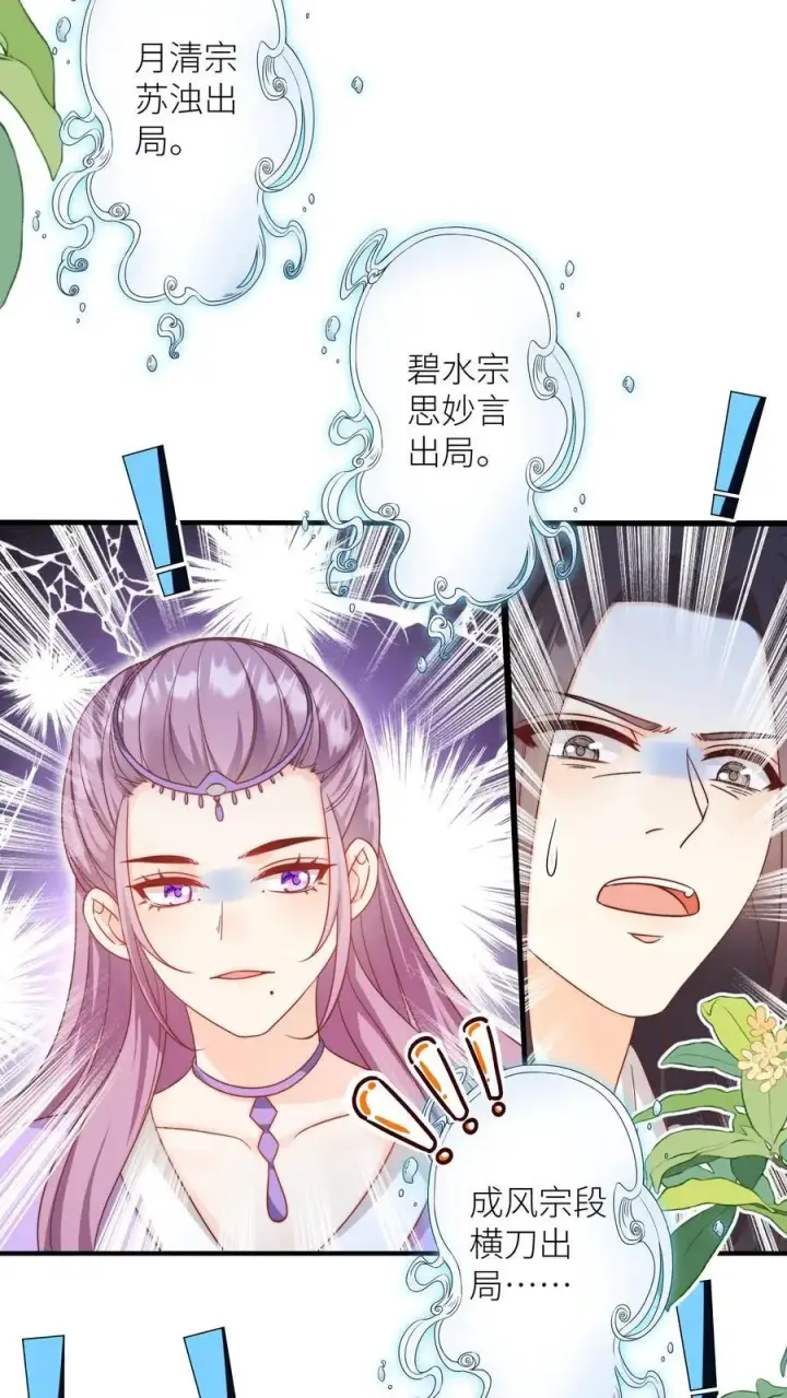 漫画《小师妹明明超强却过分沙雕》第190话 逆风翻盘靠叶翘第10张图