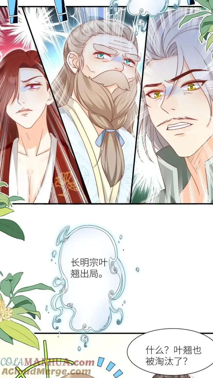 漫画《小师妹明明超强却过分沙雕》第190话 逆风翻盘靠叶翘第11张图