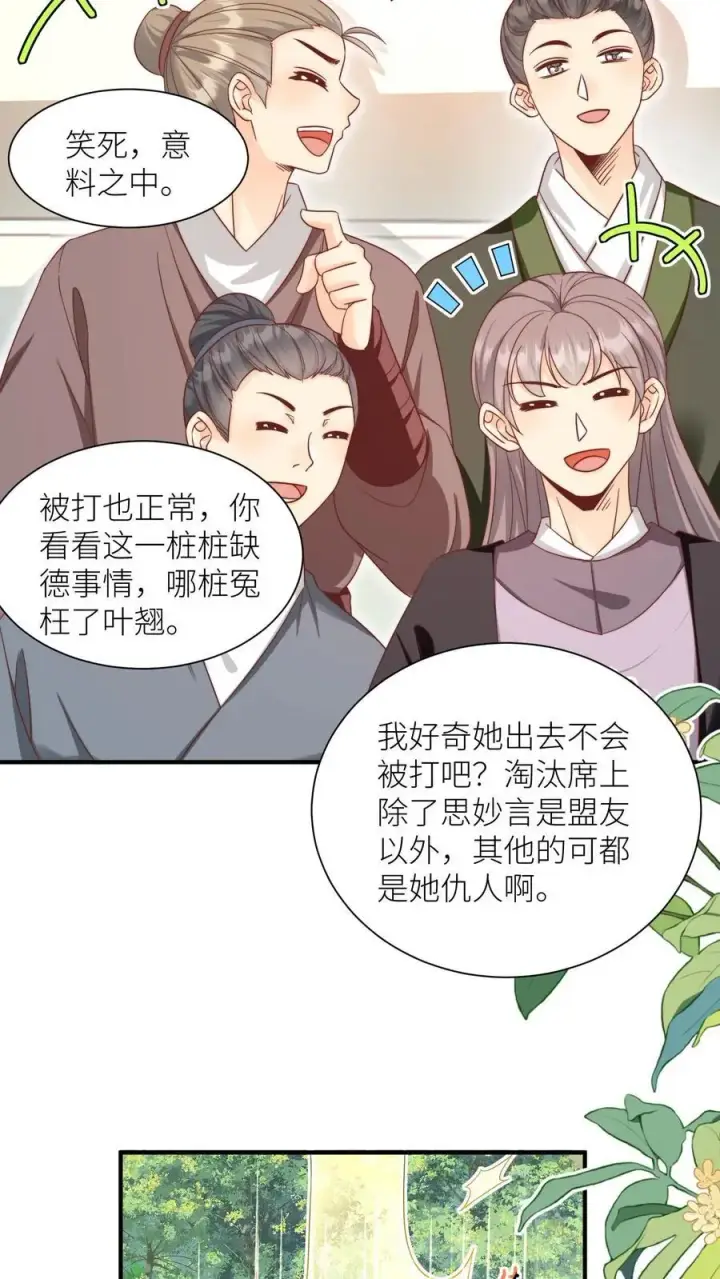 漫画《小师妹明明超强却过分沙雕》第190话 逆风翻盘靠叶翘第12张图