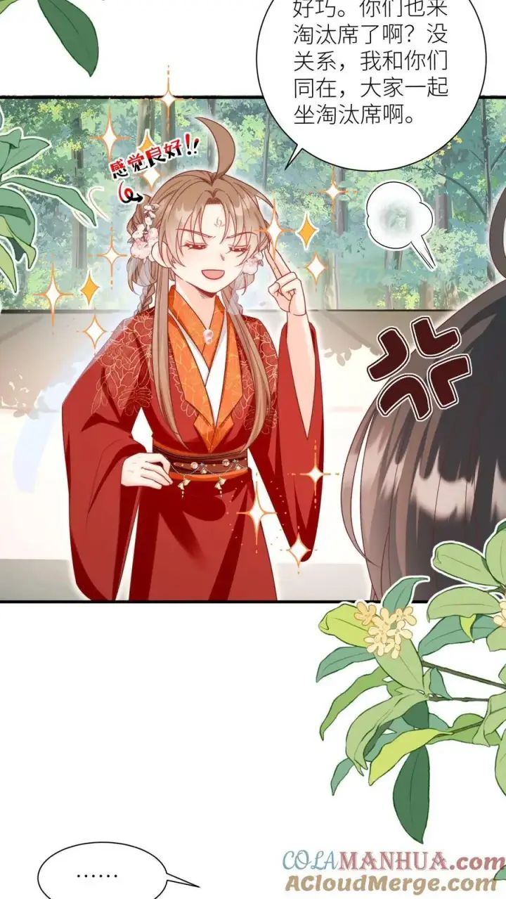漫画《小师妹明明超强却过分沙雕》第190话 逆风翻盘靠叶翘第15张图