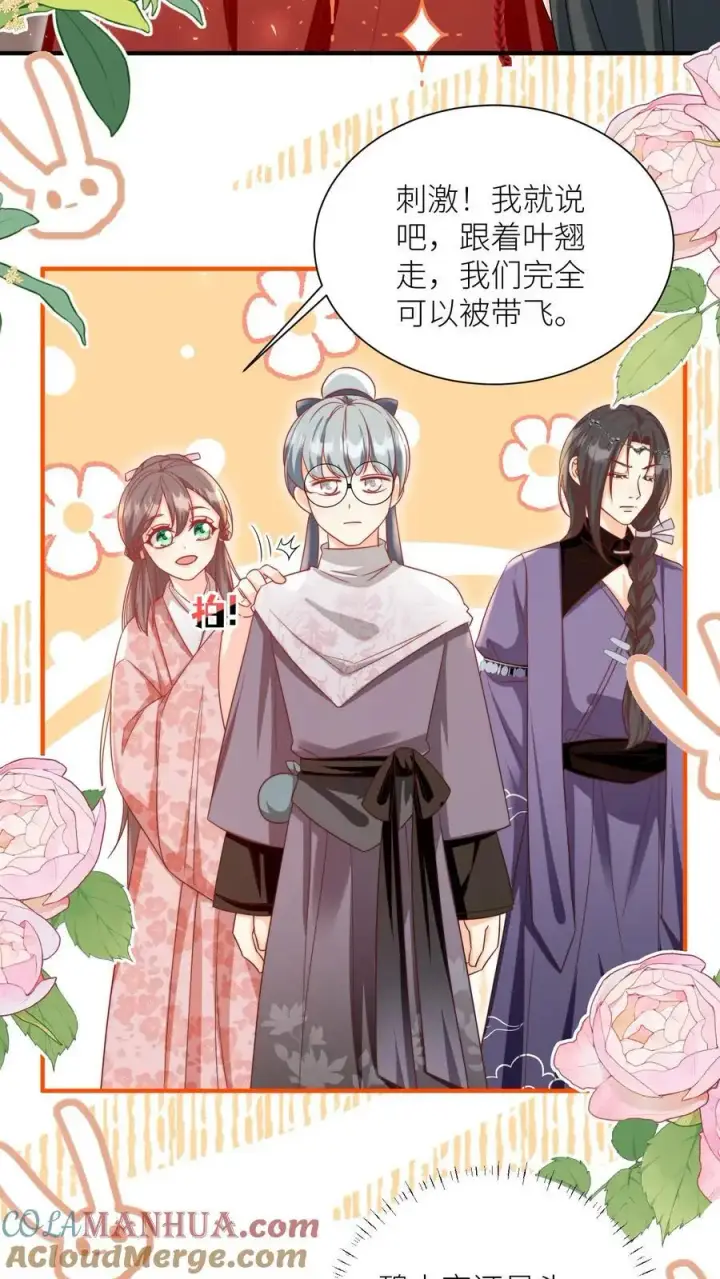 漫画《小师妹明明超强却过分沙雕》第190话 逆风翻盘靠叶翘第21张图