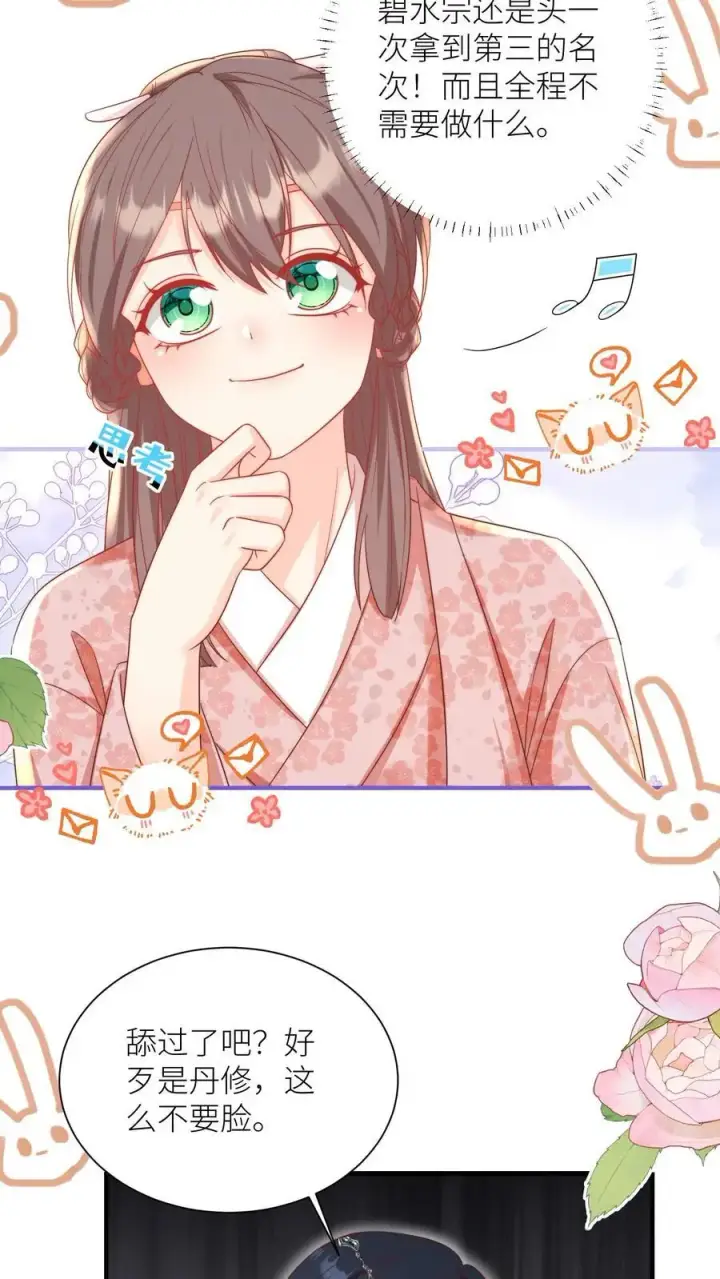 漫画《小师妹明明超强却过分沙雕》第190话 逆风翻盘靠叶翘第22张图