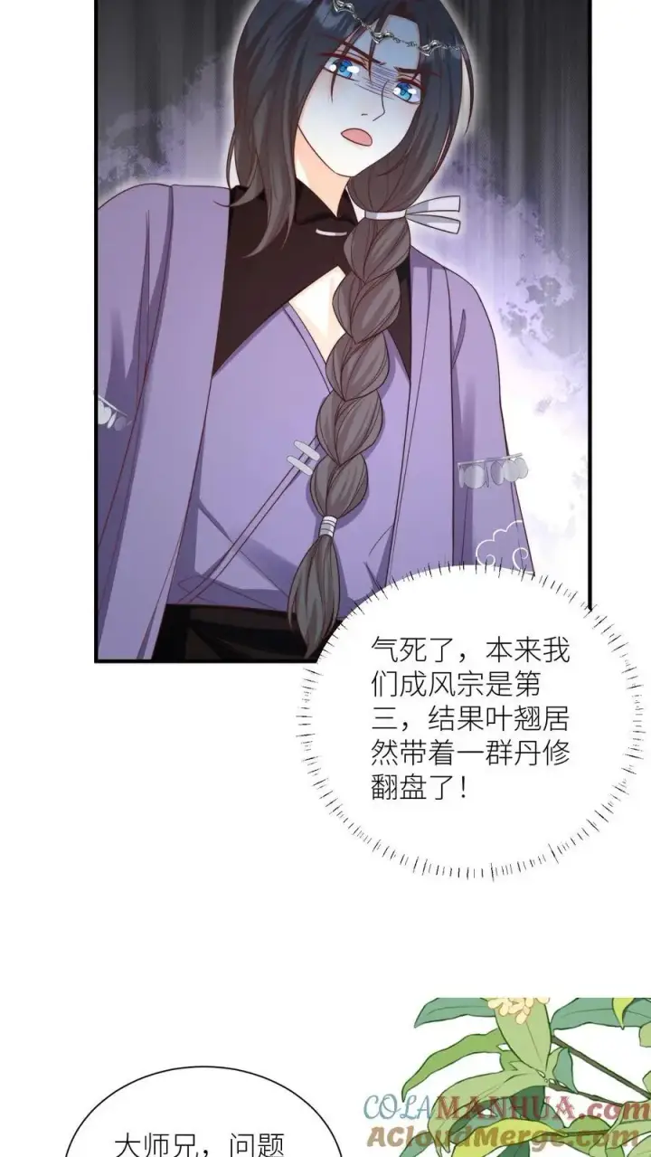 漫画《小师妹明明超强却过分沙雕》第190话 逆风翻盘靠叶翘第23张图