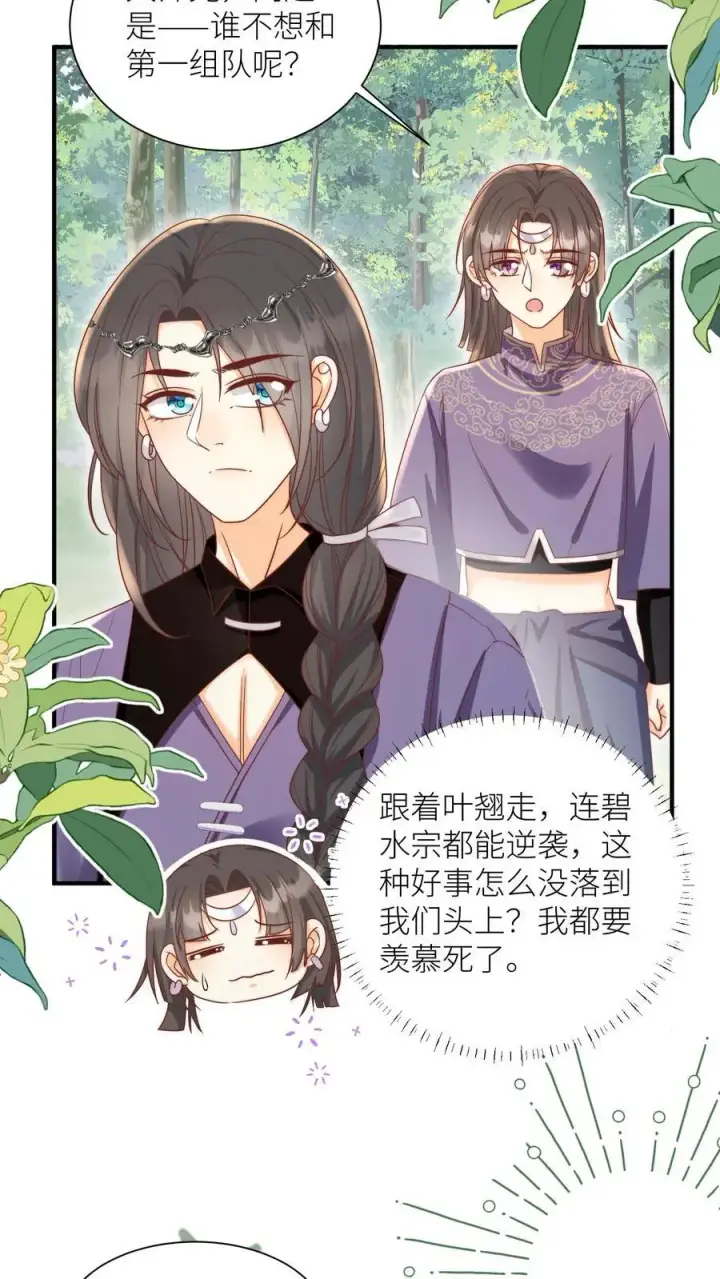 漫画《小师妹明明超强却过分沙雕》第190话 逆风翻盘靠叶翘第24张图