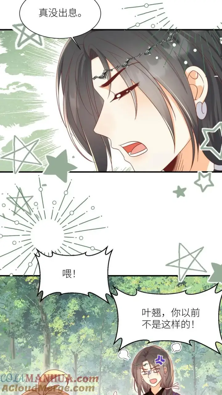 漫画《小师妹明明超强却过分沙雕》第190话 逆风翻盘靠叶翘第25张图