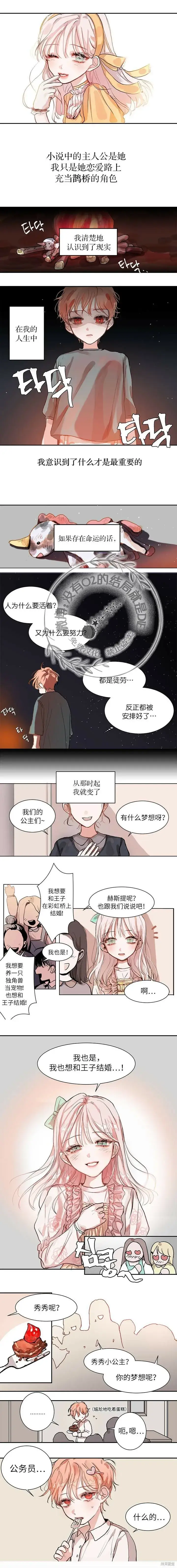 《谢绝当鹊桥》短篇图2