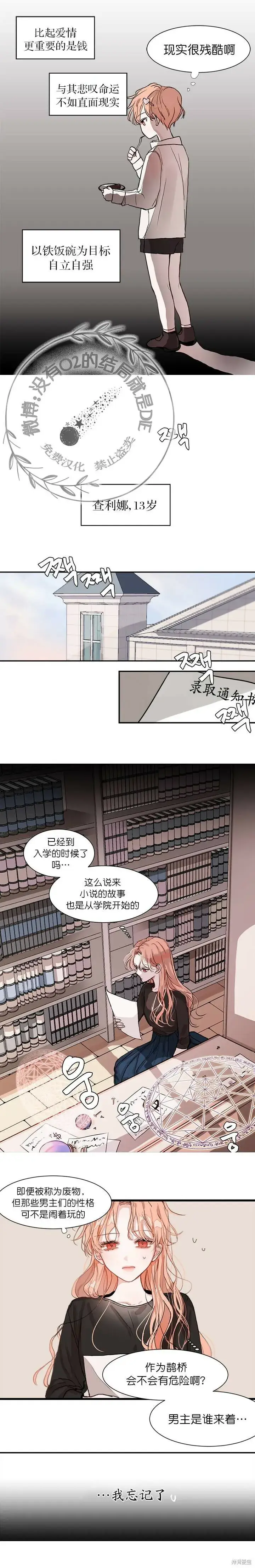 《谢绝当鹊桥》短篇图3