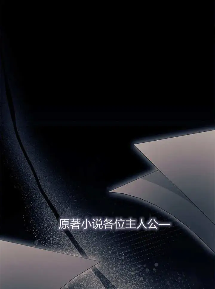 《谢绝当鹊桥》第70话图102