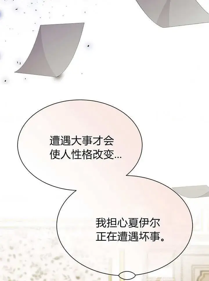 《谢绝当鹊桥》第70话图110