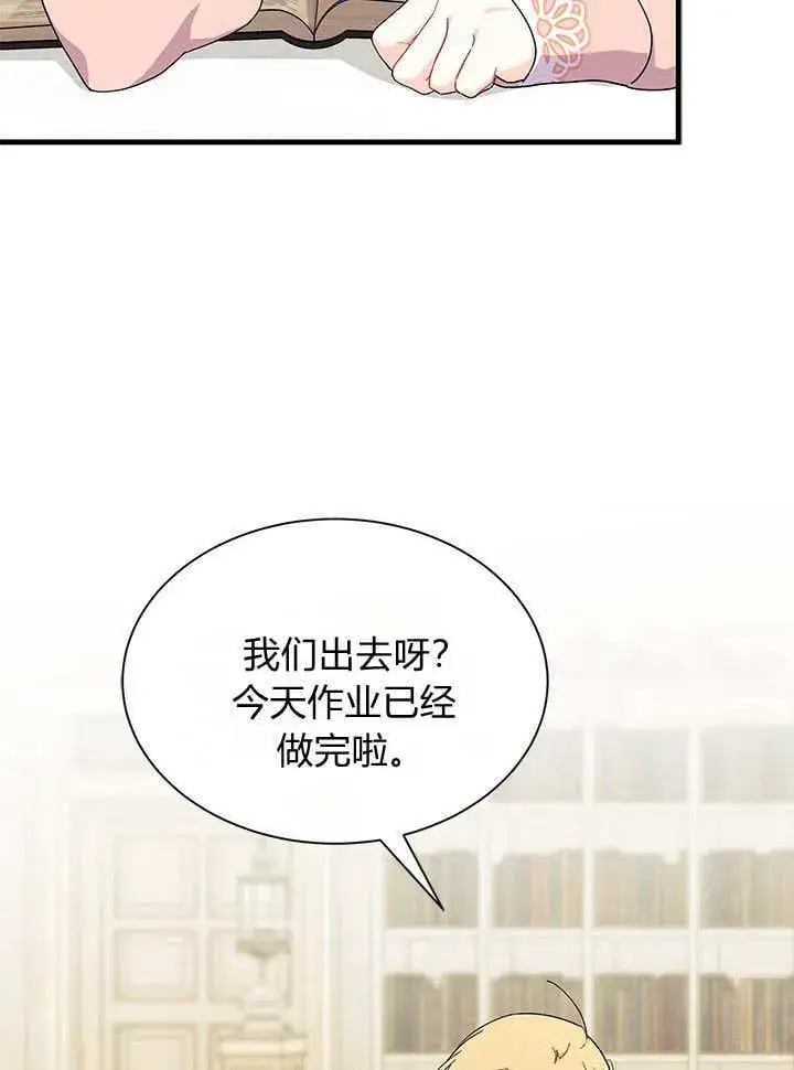 《谢绝当鹊桥》第70话图20