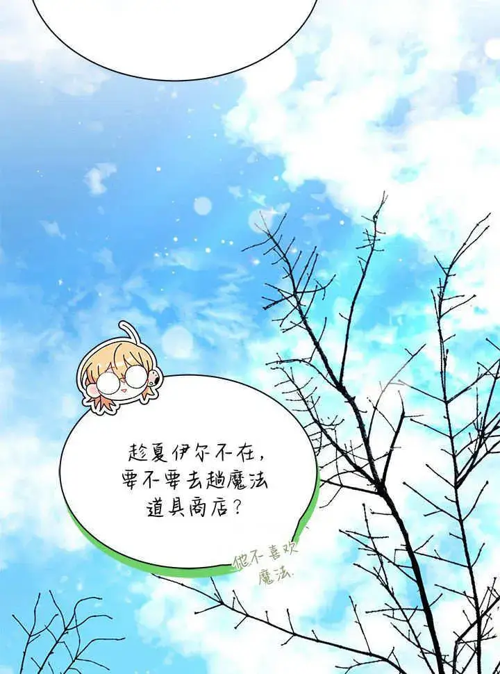 《谢绝当鹊桥》第70话图22