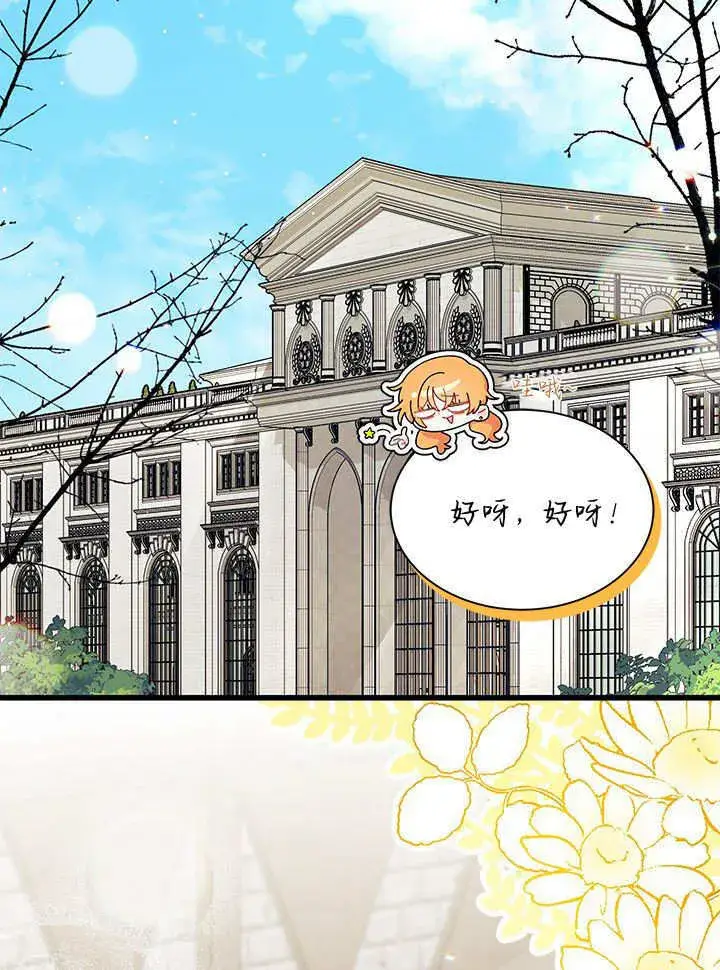 《谢绝当鹊桥》第70话图23