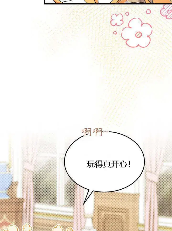 《谢绝当鹊桥》第70话图34